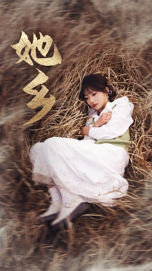 她乡（35集）孙丛珊最火爆短剧