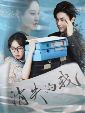 消失的我（60集）全集