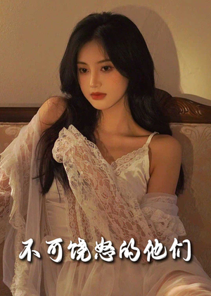 不可饶怒的他们(31集) 不可饶怒的他们(31集) 零花钱看整部剧