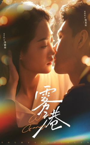 雾港(59集) 雾港(59集) 快来看短剧