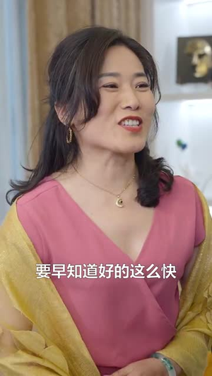 天降娇妻是神医（69集） 夸克在线观看