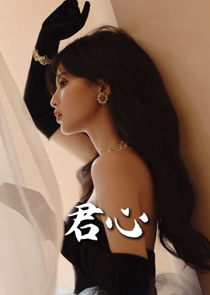 君心（72集） 短剧爆款推荐