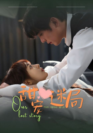 甜宠迷局（52集） 精彩短剧合集