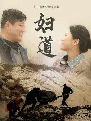 妇道（30集） 免费观看全集