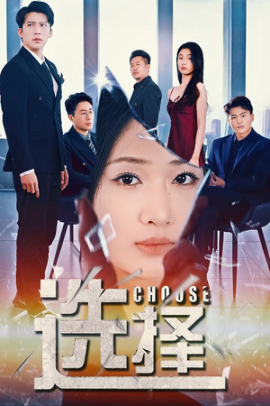 迷雾温情（30集） 番茄免费短剧