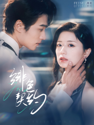 绯色契约（80集） 在哪个平台看好