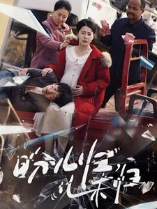 盼儿归儿未归（30集） 免费在线看