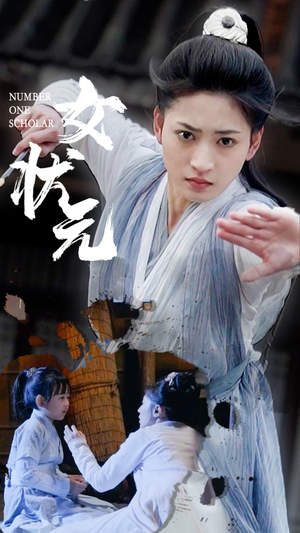 女状元（61集） 爱短剧爱追剧