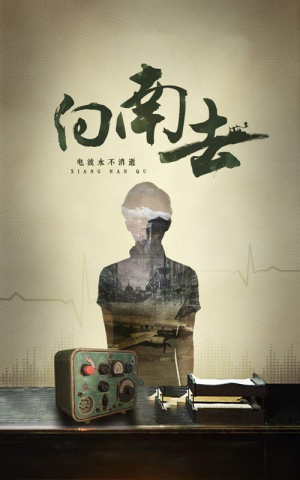 向南去（25集）  精彩不断免费看