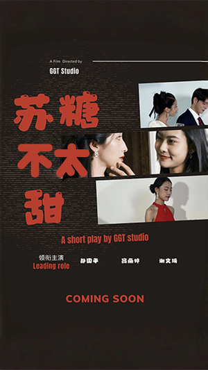 苏糖不太甜(52集) 苏糖不太甜(52集) 热门短剧分享