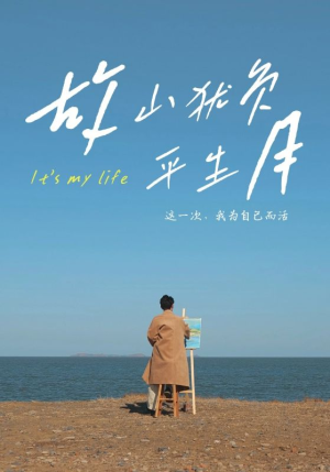 故山犹负平生月（50集）热门短剧看不停