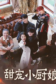 甜宠小厨娘（52集） 今日最火短剧