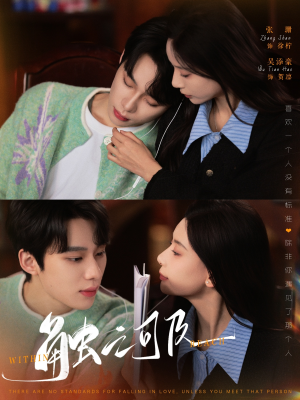 触之可及（89集） 短剧全集完整