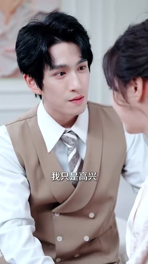 情爱皆予你（80集） 火爆短剧来袭