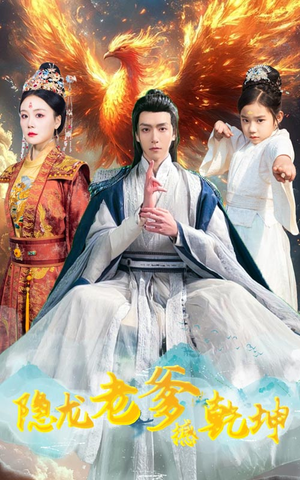 漏风棉袄当月老（48集）短剧完整版免费