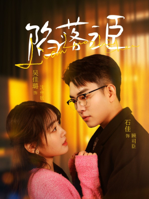 陷落之臣（79集）在哪里可以看