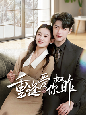 肆意偏爱(69集) 肆意偏爱(69集)在线免费观影