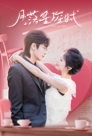 月落星琛时（60集）在哪里可以看