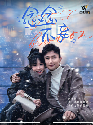 念念不妄（49集） UC网盘在线看