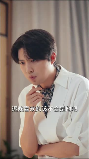 为她布局（85集） 演员表