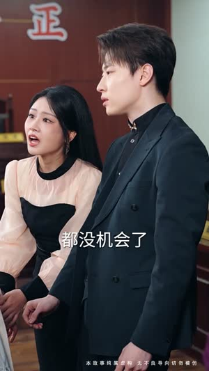 迟来的深情如草芥（50集） 热门短剧免费看