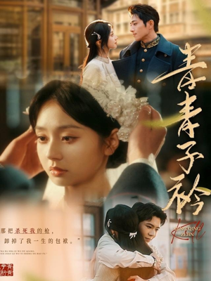 青青子衿（80集） 短剧抢先看全集