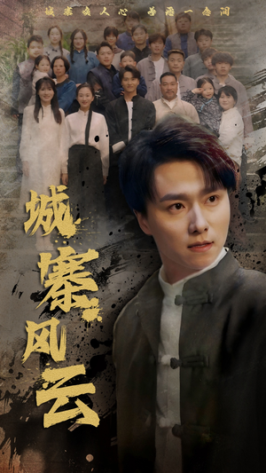 城寨风云(61集) 城寨风云(61集) 短剧片段分享