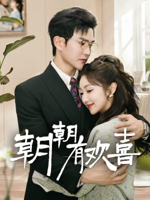 撒娇夫人最好命（67集）免费看短剧