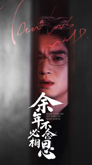 余年不必念相思（77集）免费短剧就是爽