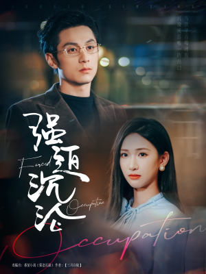 强迫沉沦（87集）去哪里看