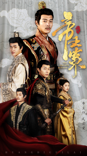 帝王策（50集）看过的人都说好