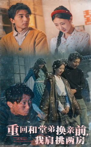 重回和堂弟换亲前，我肩挑两房（61集） 短剧中追到爽