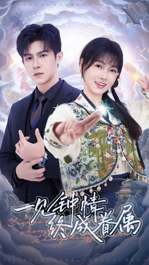 一见钟情终成眷属（70集） 评价怎么样