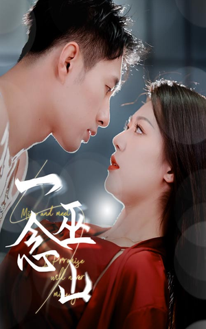 一念巫山（45集） 在线免费观影