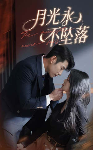 月光永不坠落（61集） 在哪个平台看