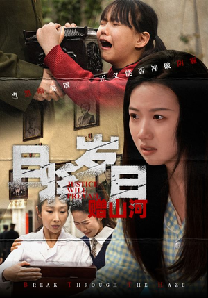 且将岁月赠山河（66集） 爆款短剧追不停