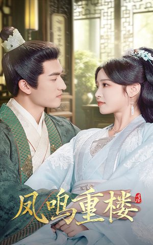 凤鸣重楼(61集) 凤鸣重楼(61集) 热播短剧推荐