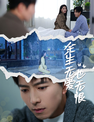 余生无爱也无恨（60集）精彩短剧后续