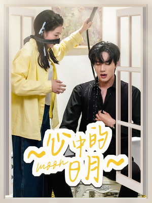 心中的日月（78集） 精彩连连免费看