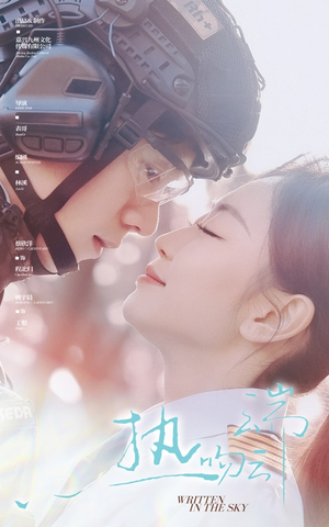 热吻云端（55集） 免费看短剧全集