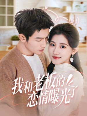 春风揽月上瑶台（57集） 爆款短剧抢先看