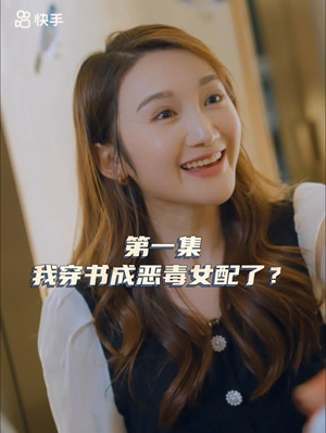 女主，对不起！ 好短剧分享