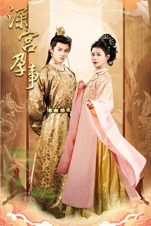 掌心娇（30集） 全集下载