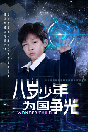 八岁少年为国争光（33集）每日短剧追不停