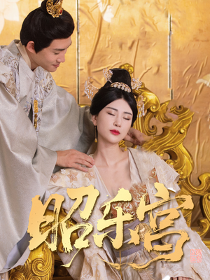 回到古代当太监（87集）简直不要太好看