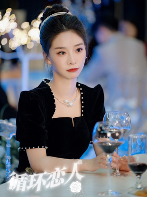 循环恋人（62集）短剧追到爽