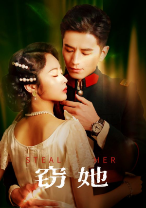 窃她(85集) 窃她(85集)夸克网盘在线看