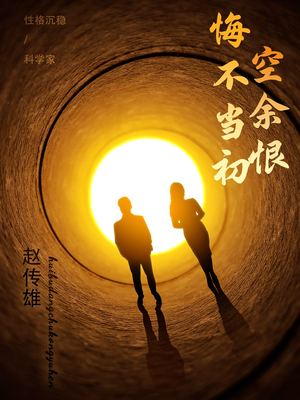 悔不当初空余恨（65集） 一起追短剧吧