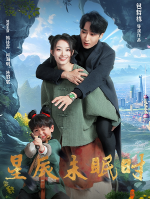 下山何处觅君归（125集） 短剧在线看