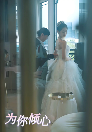 为你倾心（63集） 一口气看完全集